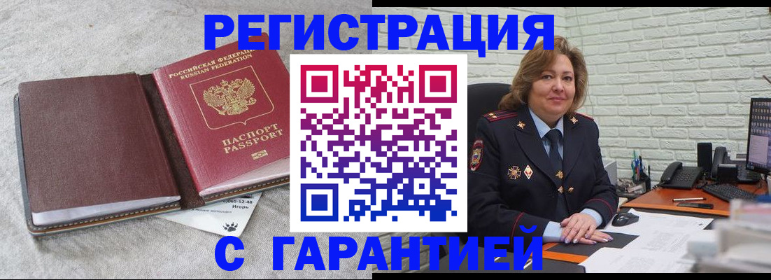 временная регистрация купить в Нерчинске