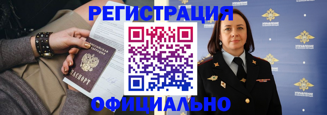 прописка ребенка в Нерчинске